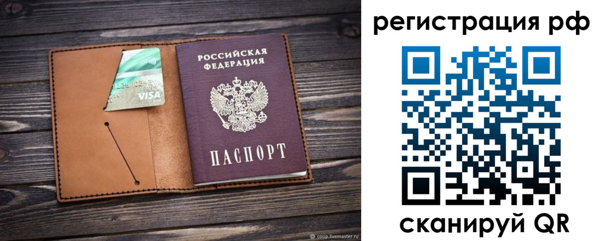 прописка паспорт в Тайге