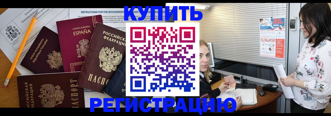 прописка в Тайге