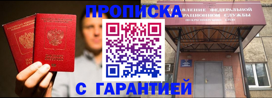 прописка штамп в Тайге